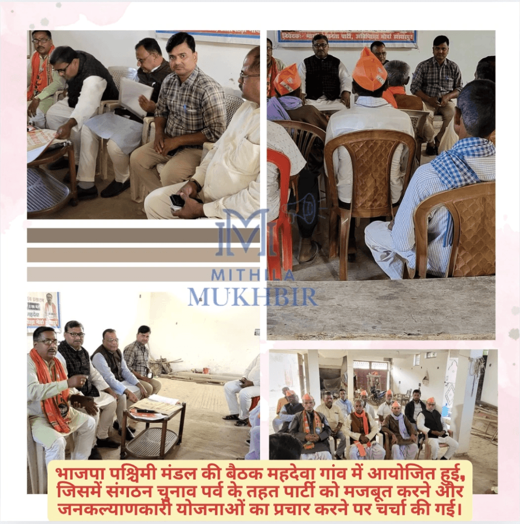 इनरवा शक्ति केंद्र के महदेवा गांव में भाजपा के संगठन चुनाव पर्व की बैठक में जनकल्याण योजनाओं और संगठनात्मक सुधार पर विस्तृत चर्चा 11 इनरवा शक्ति केंद्र के महदेवा गांव में भाजपा के संगठन चुनाव पर्व की बैठक में जनकल्याण योजनाओं और संगठनात्मक सुधार पर विस्तृत चर्चा