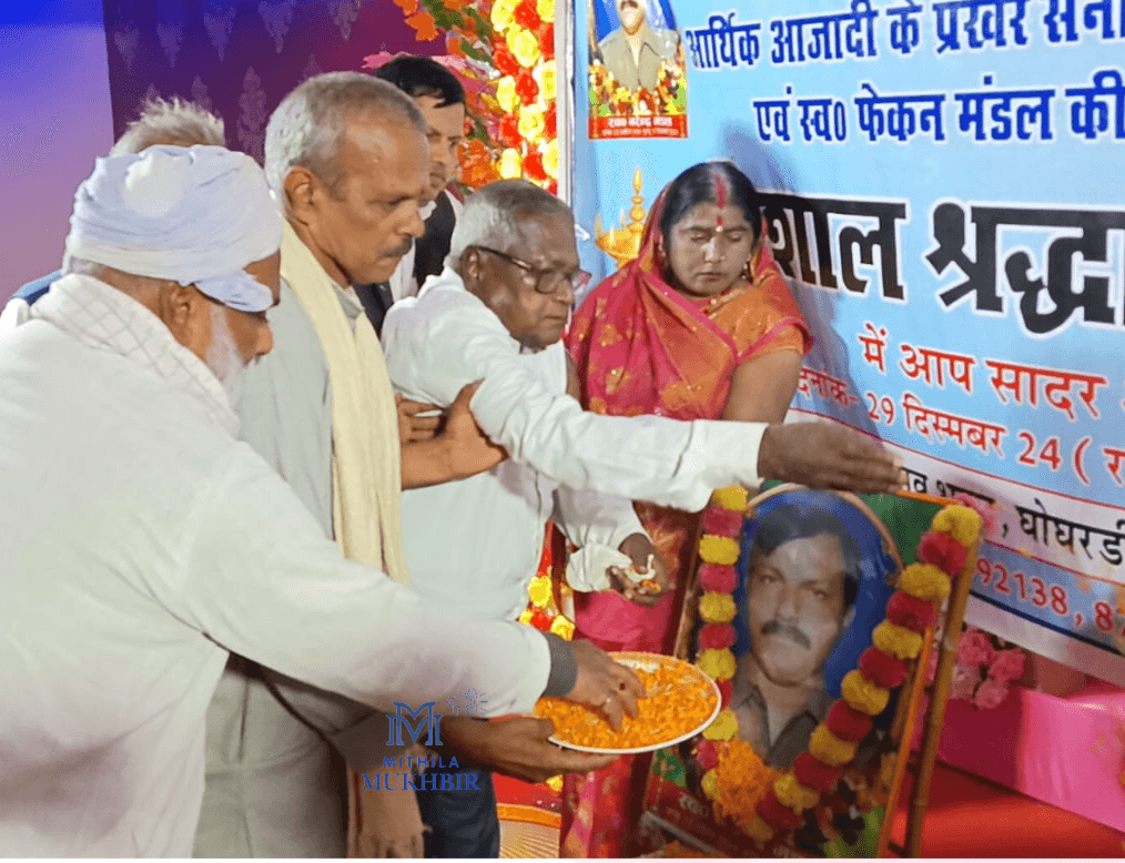 Ghoghardiha : मतदाता अधिकार मोर्चा द्वारा स्व. नरेन्द्र मंडल और स्व. फेकन मंडल की  पुण्यतिथि पर श्रद्धांजलि सभा आयोजित