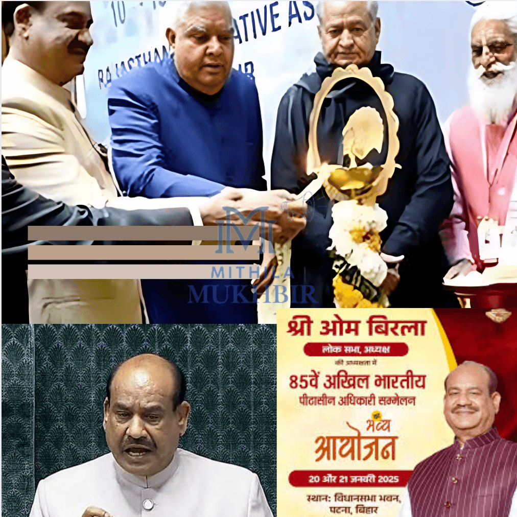 पटना  में 42 वर्षों के बाद जुट रहे हैं राज्यों के विधानसभा अध्यक्ष  ,राधानंदन झा  थे पिछली बार अध्यक्ष 