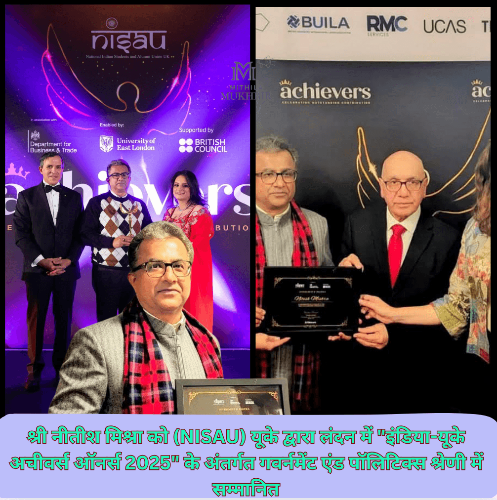 लंदन में सम्मानित होने पर मंत्री नीतीश मिश्रा को लगा बधाईयों का तांता