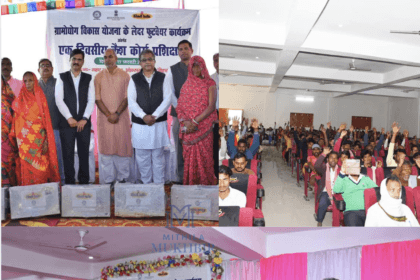 Jhanjharpur में ग्रामोद्योग विकास योजना अंतर्गत चमड़ा और फुटवियर उद्योग पर जागरूकता शिविर में सम्मिलित हुए मंत्री नीतीश मिश्रा