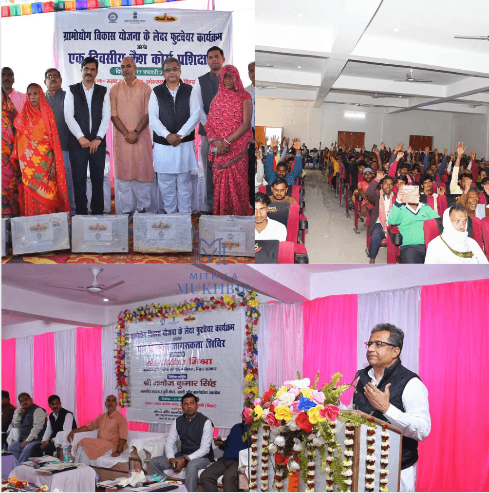 Jhanjharpur में ग्रामोद्योग विकास योजना अंतर्गत चमड़ा और फुटवियर उद्योग पर जागरूकता शिविर में सम्मिलित हुए मंत्री नीतीश मिश्रा