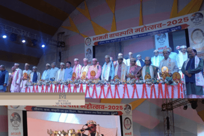 अंधराठाढ़ी में 2-दिवसीय  भामती वाचस्पति महोत्सव का भव्य समापन