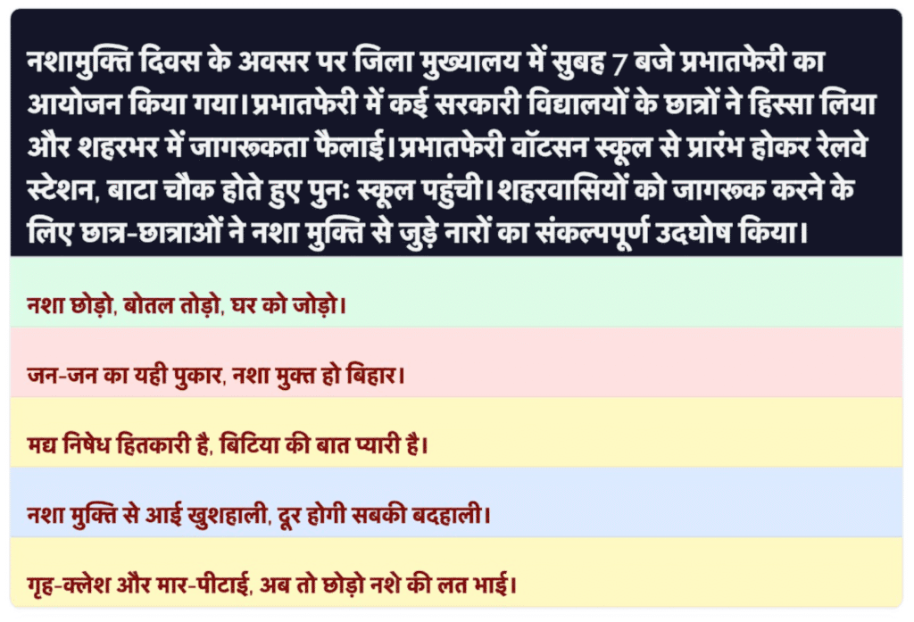 नशामुक्ति दिवस पर मधुबनी जिले में कई कार्यक्रम आयोजित, डीएम आनंद शर्मा ने दिलाई मद्यनिषेध की शपथ