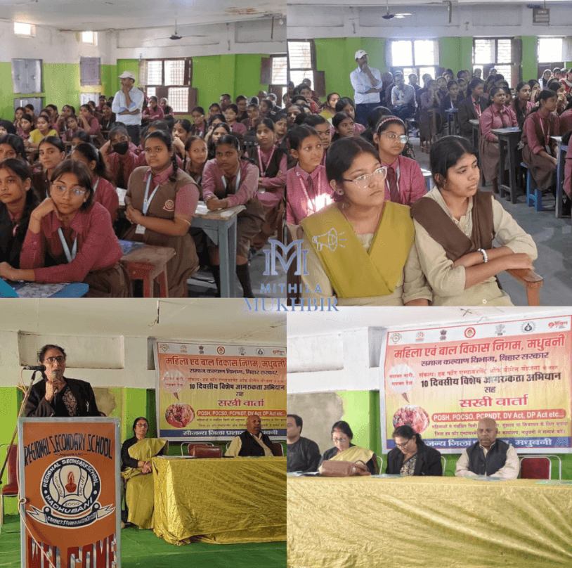 बाल विकास निगम, बिहार द्वारा महिला एवं बाल सुरक्षा पर एकदिवसीय जागरूकता कार्यक्रम का आयोजन