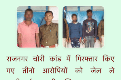 मधुबनी पुलिस ने राजनगर की चोरी घटना का खुलासा कर तीन अभियुक्तों को चोरी के सरिए व मैजिक पिकअप के साथ किया गिरफ्तार