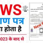 EWS certificate Bihar new guideline 2026 income property eligibility