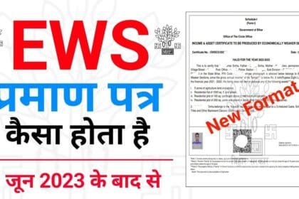 EWS certificate Bihar new guideline 2026 income property eligibility