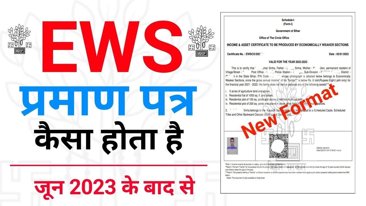 EWS Certificate Bihar: बिहार सरकार की नई गाइडलाइन जारी, 28 सवाल - जवाब में समझें पूरी प्रक्रिया 11 EWS certificate Bihar new guideline 2026 income property eligibility
