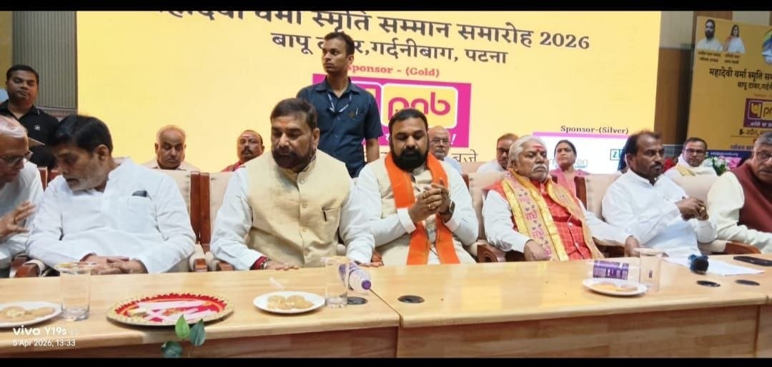 बिहार पटना ग्लोबल कायस्थ कॉन्फ्रेंस समारोह