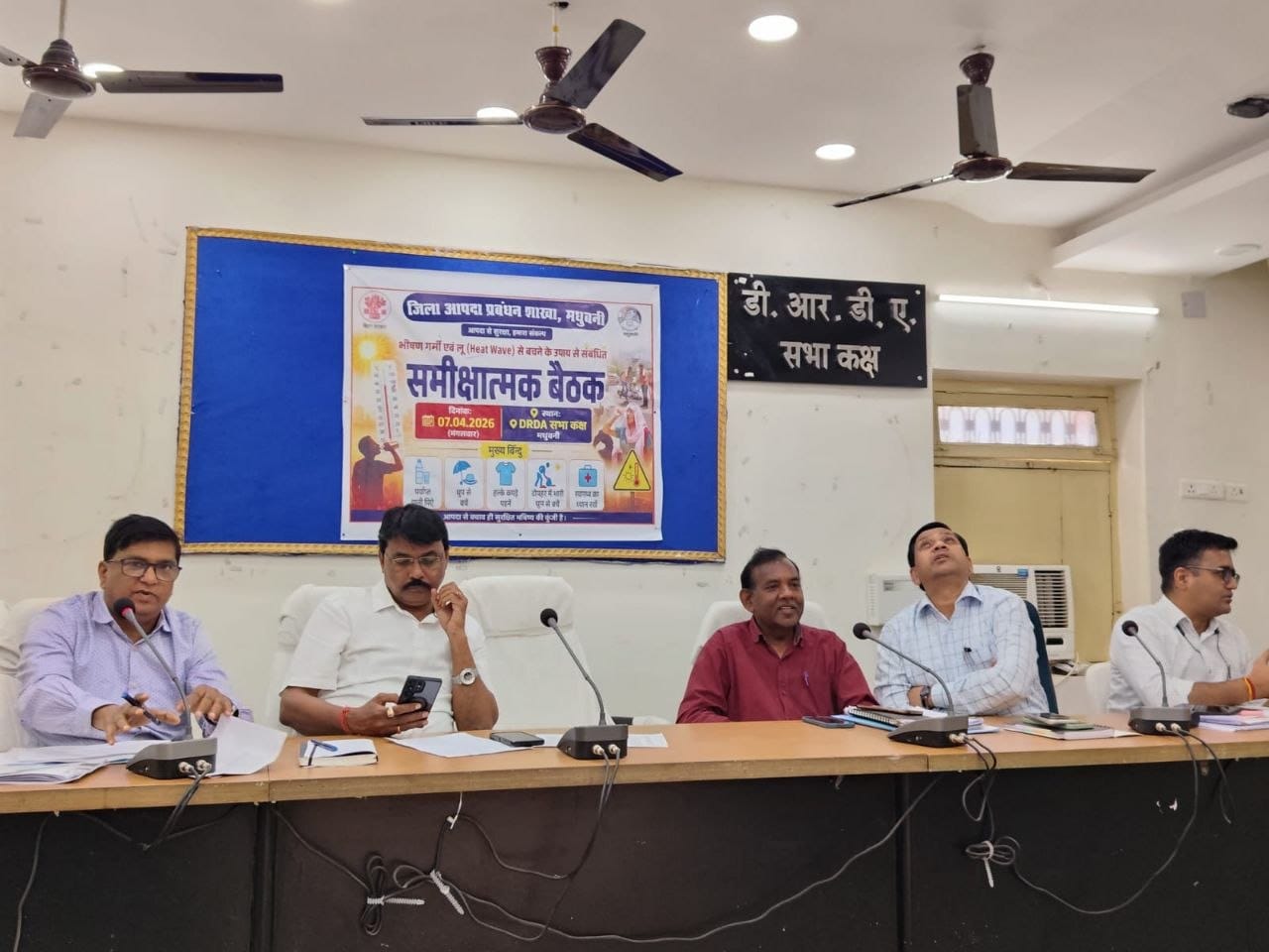 लू और सुखाड़ की आशंका पर मधुबनी प्रशासन सक्रिय, विभागों को दी गई स्पष्ट जिम्मेदारी 11 मधुबनी हीट वेव तैयारी और प्रशासनिक बैठक