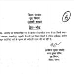 बिहार ग्रामीण SP तैनाती से जुड़ी कैबिनेट बैठक