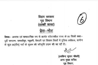 बिहार ग्रामीण SP तैनाती से जुड़ी कैबिनेट बैठक