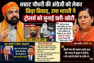 सम्राट चौधरी अंग्रेजी विवाद पर उमा भारती की प्रतिक्रिया