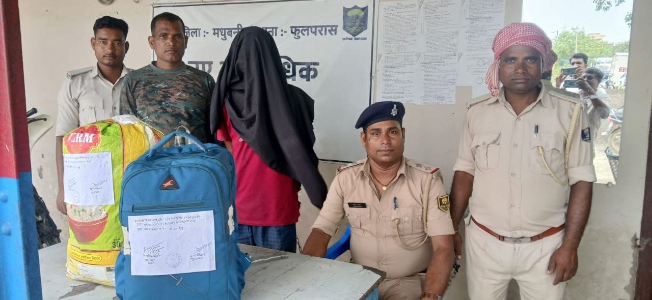 फुलपरास में 13 किलो गांजा के साथ तस्कर गिरफ्तार 11 फुलपरास 13 किलो गांजा बरामद मामला